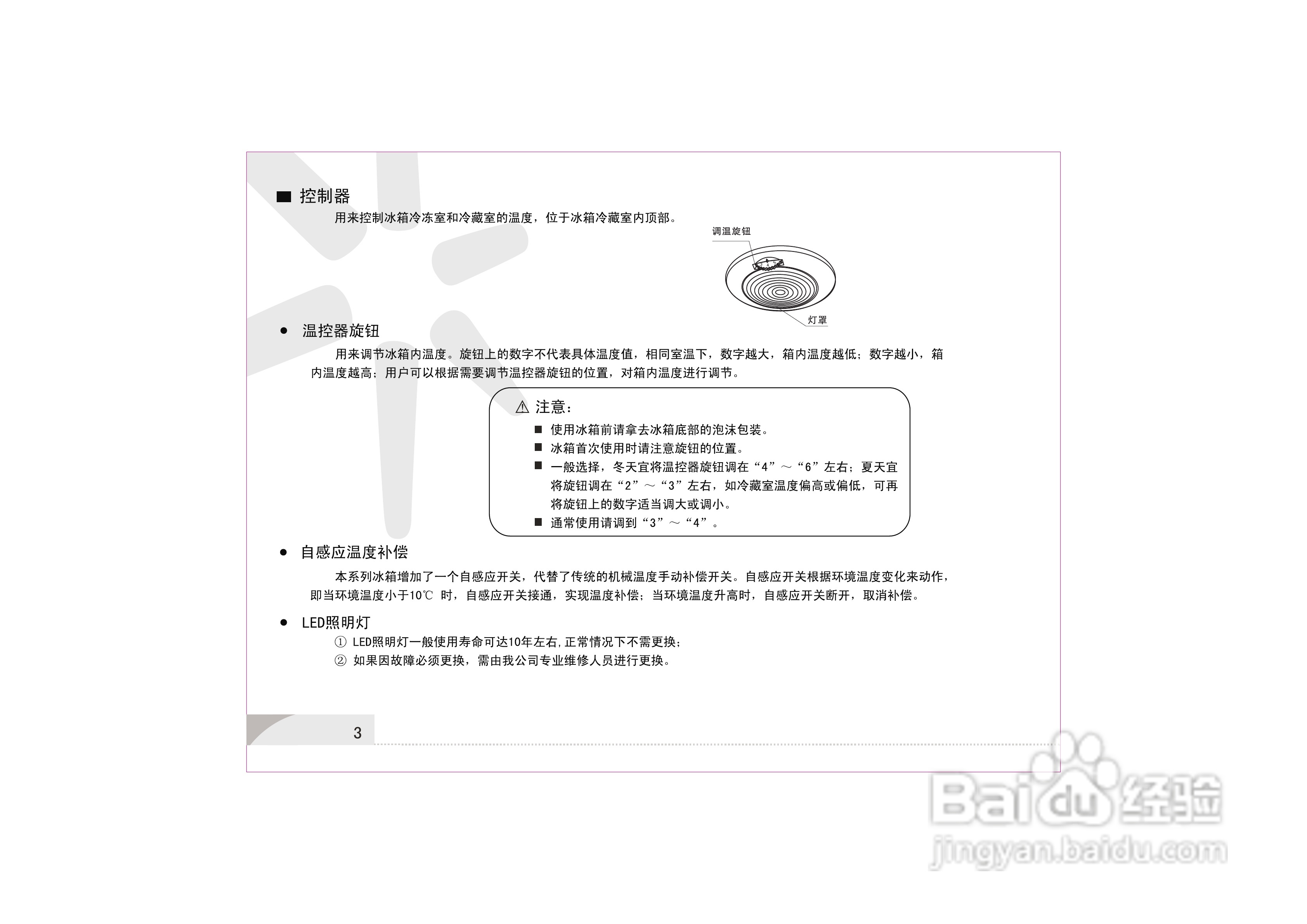 容声冰箱BCD-179S/V型使用说明书