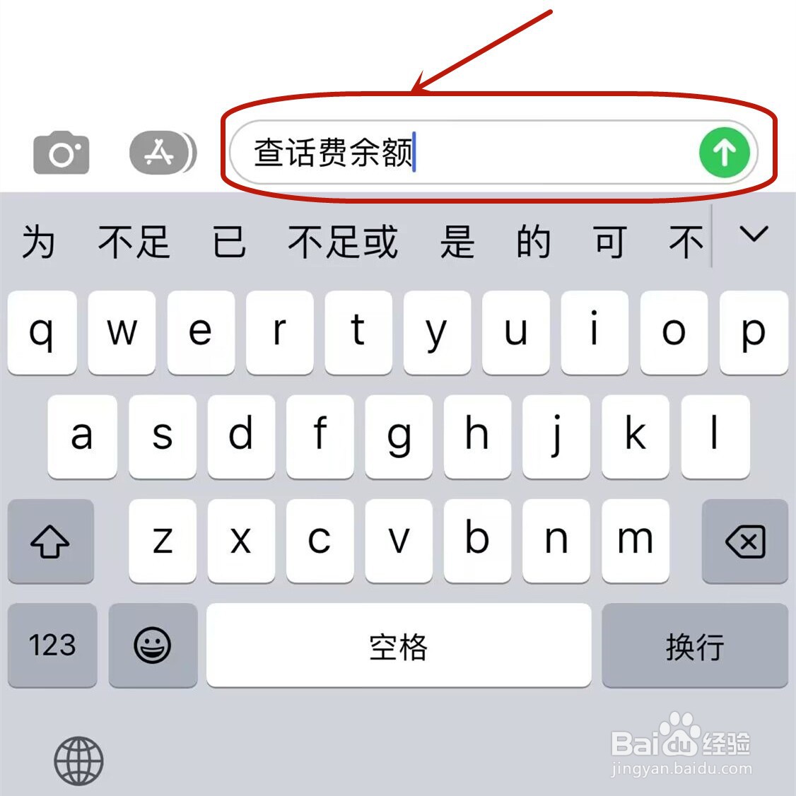 iPhone怎样查10086话费余额