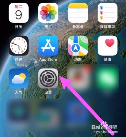 iphone如何设置电量百分比