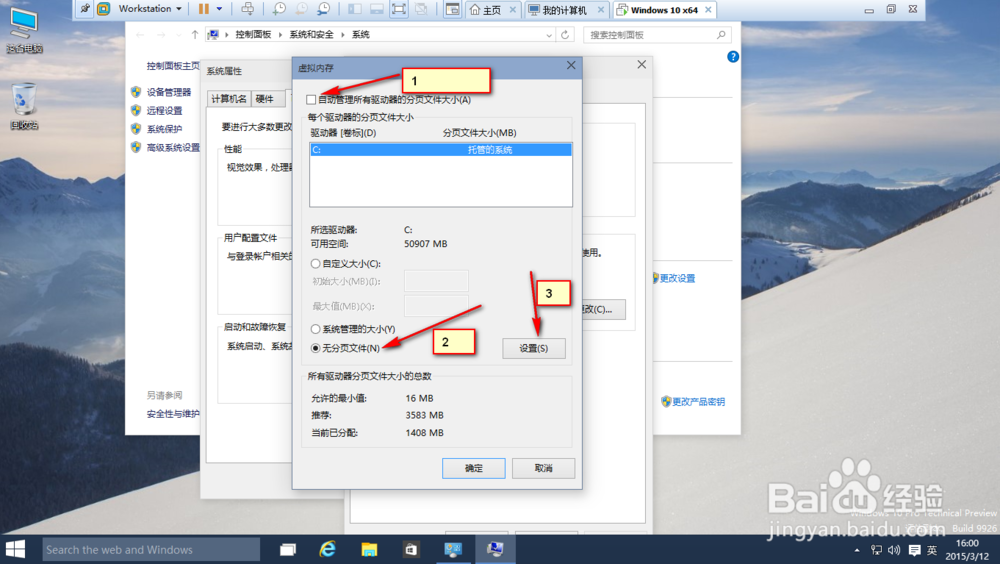 Windows10系列：[5]删除Windows10的虚拟内存