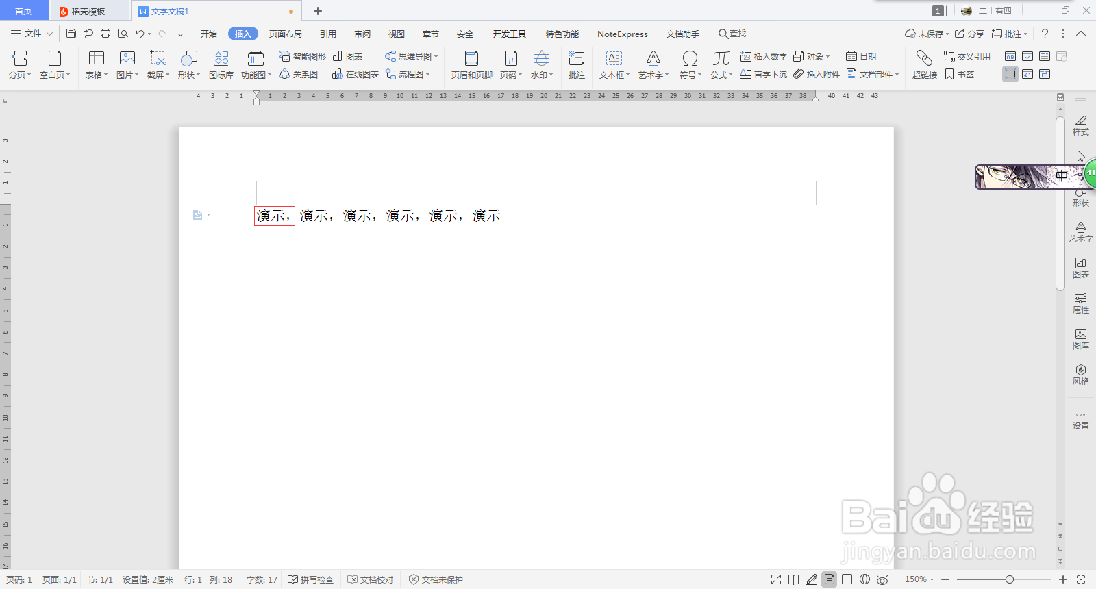 如何把Word文字转化为表格