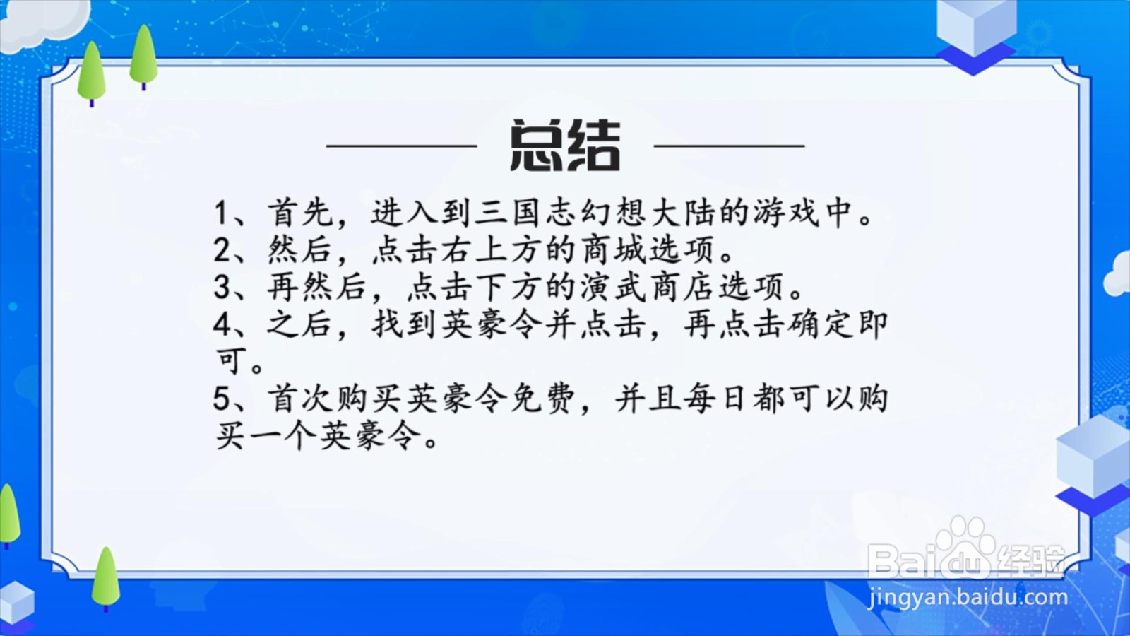 三国志幻想大陆英豪令怎么获得？