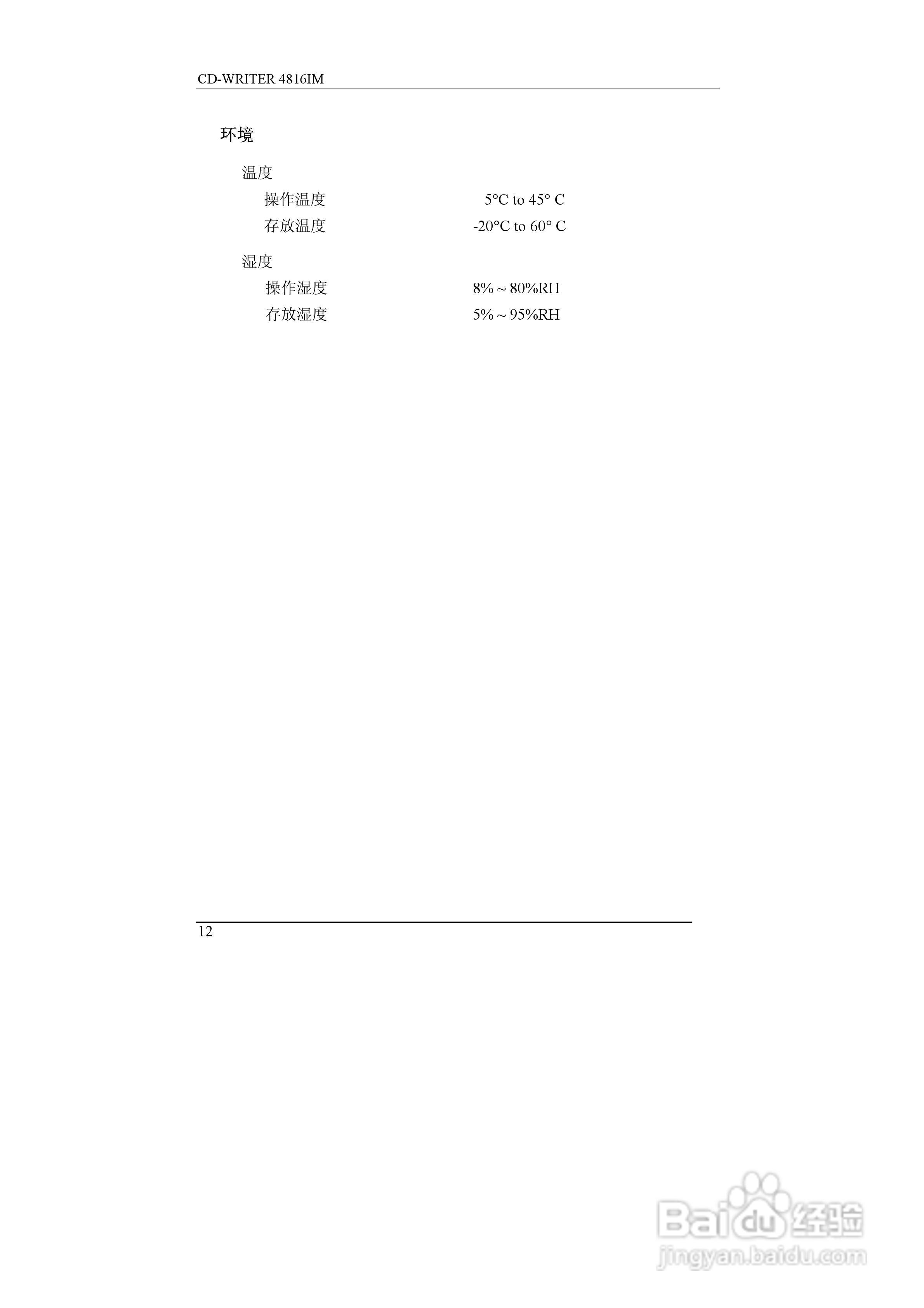 CD-WRITER 4816IM光盘刻录机使用手册