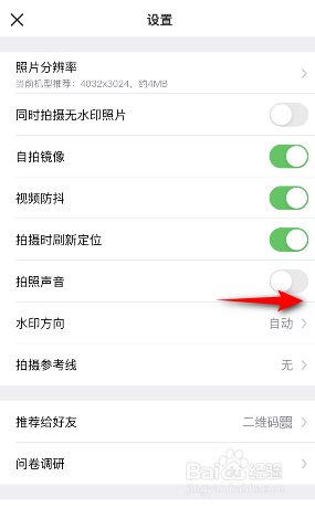今日水印相机怎么开启拍照声音