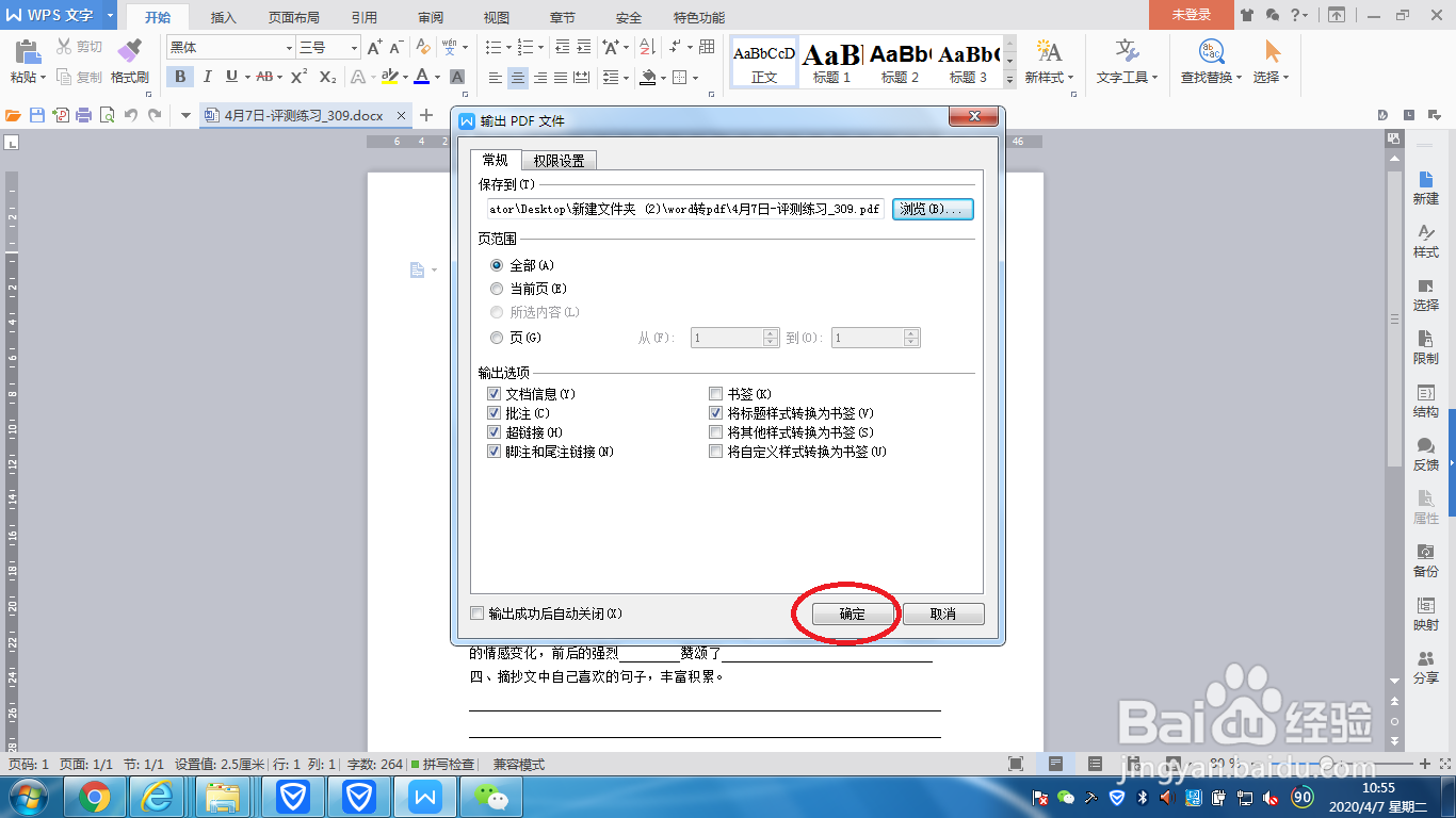 WPS word文件如何转换为PDF文件