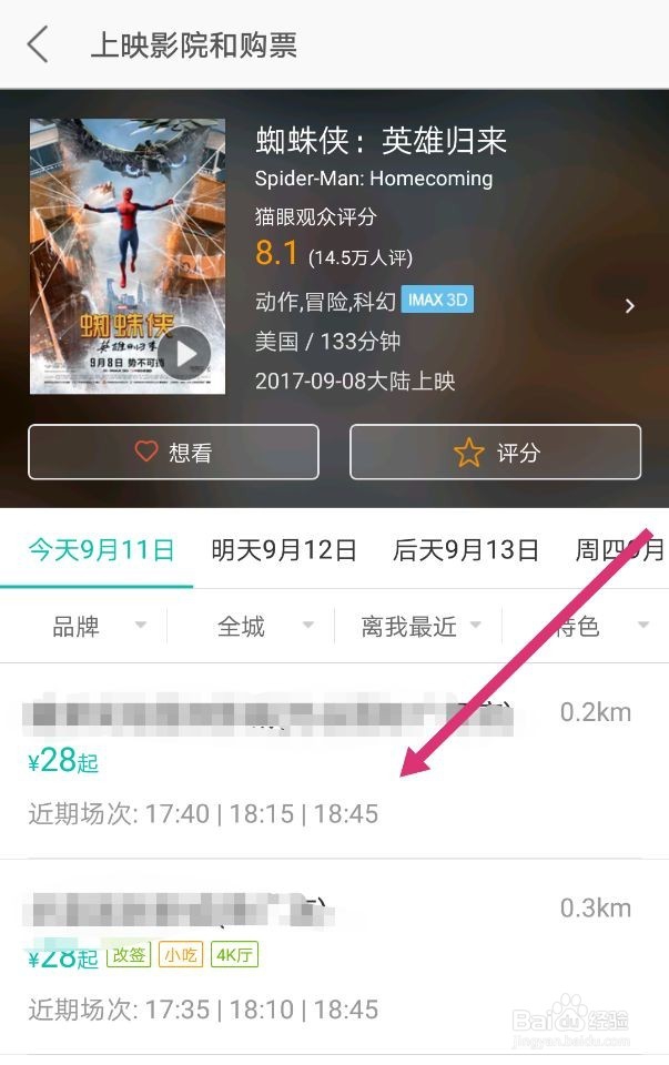 如何用手机买电影票