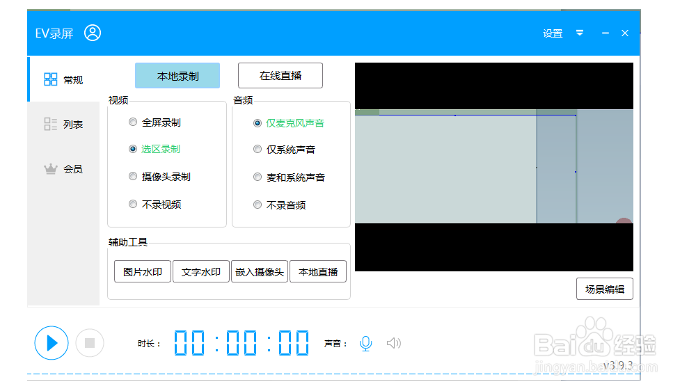 EV屏幕录像过程