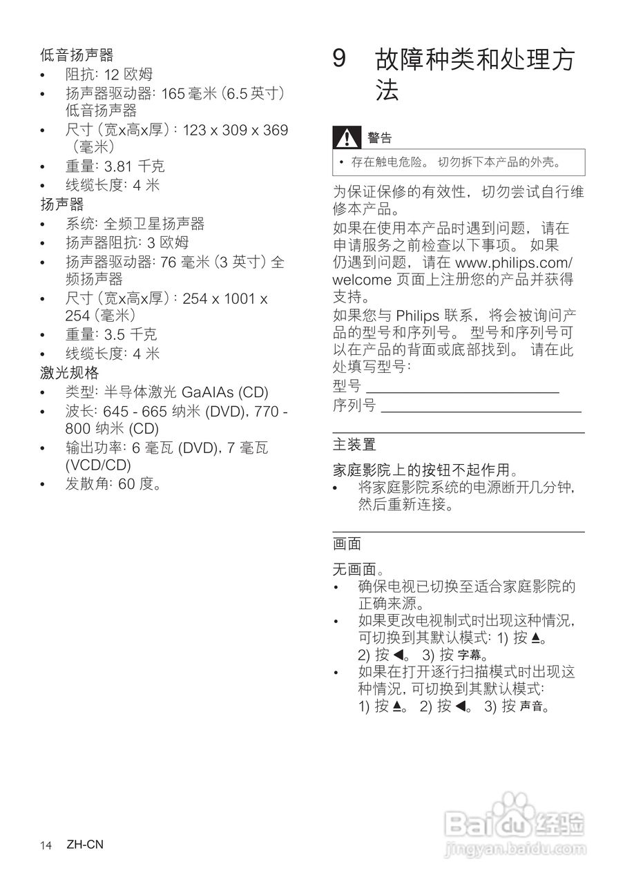 PHILIPS HTS2201 DVD家庭影院用户手册
