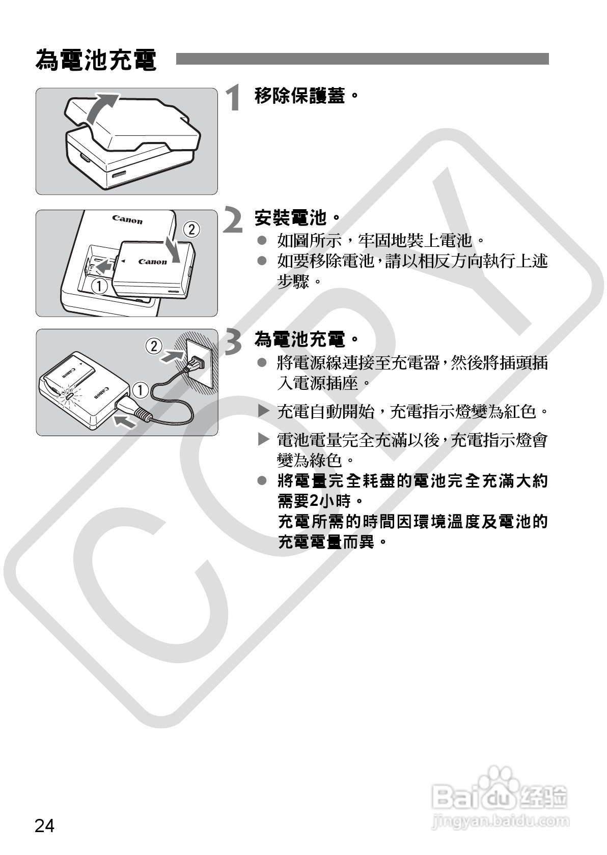 佳能 EOS 500D数码相机使用说明书:[3]