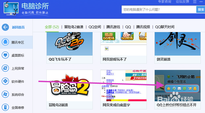 QQ空间点不开怎么办