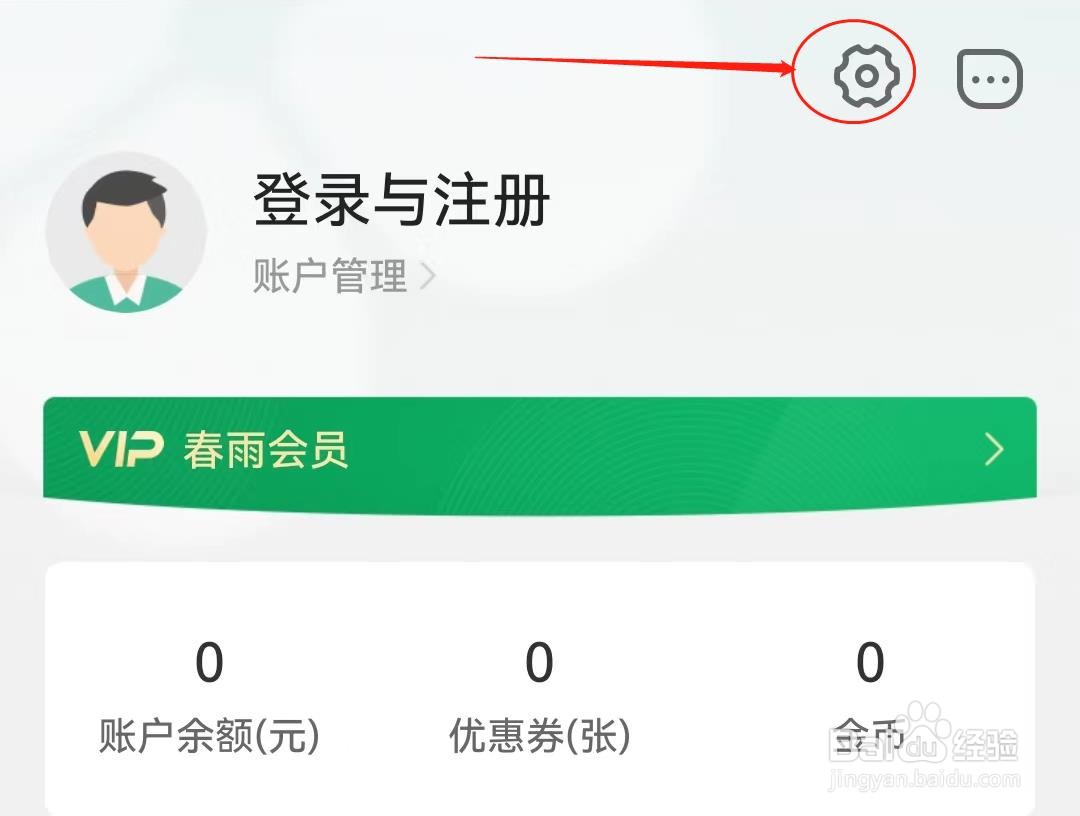 怎么在春雨医生APP中关闭个性化推荐状态