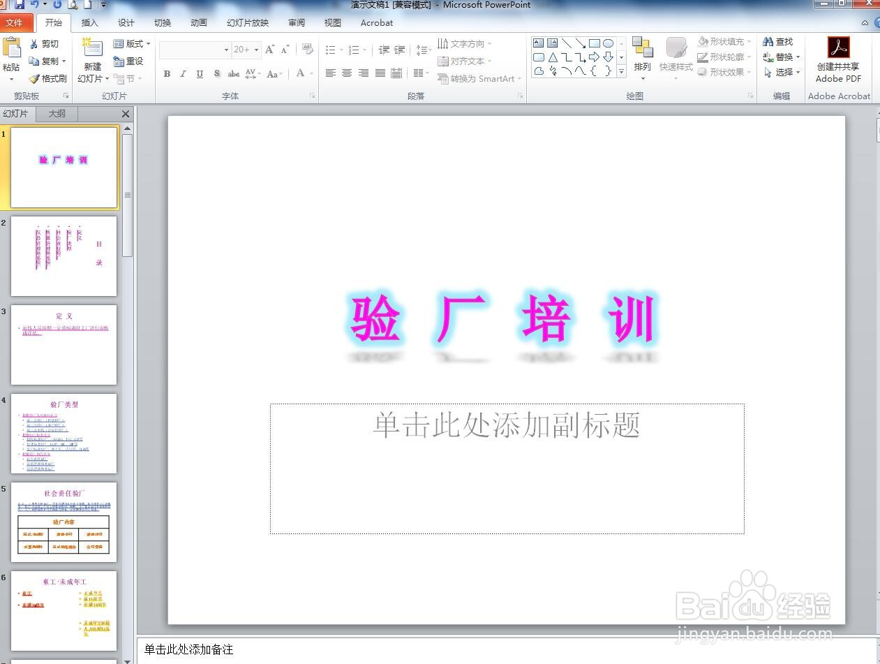 PPT转换成WORD文档