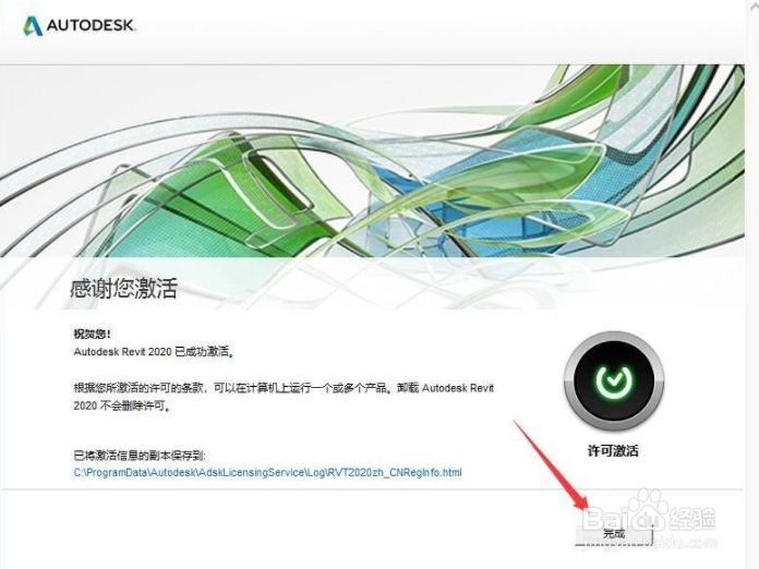 revit2020安装教程