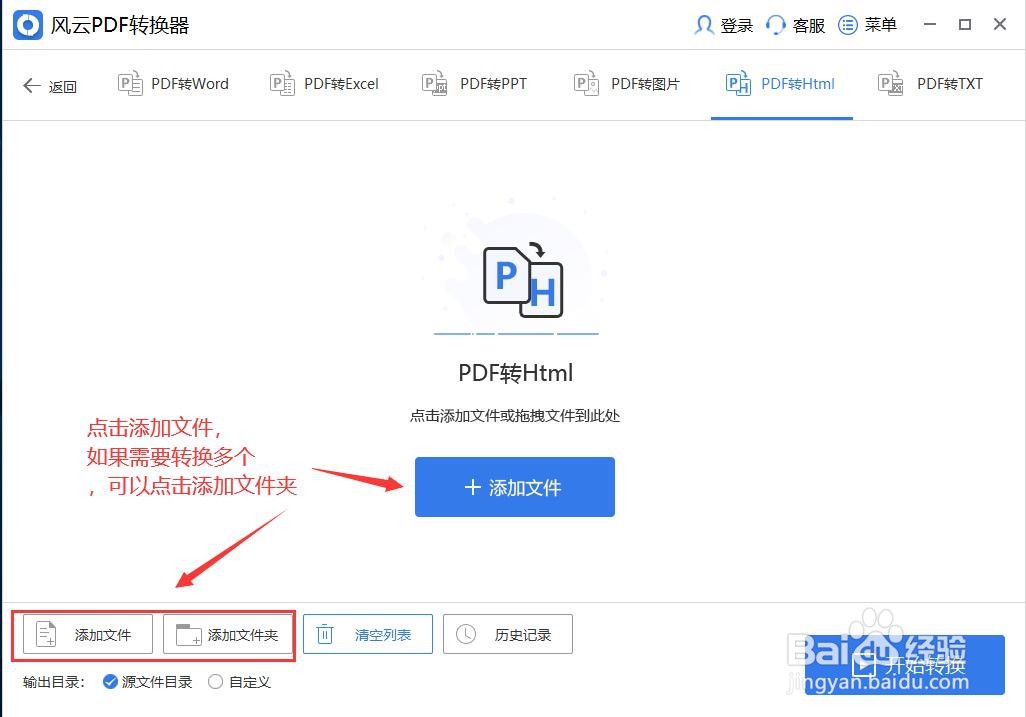 PDF怎么转换成Htmlpdf批量转换成Html的办法!