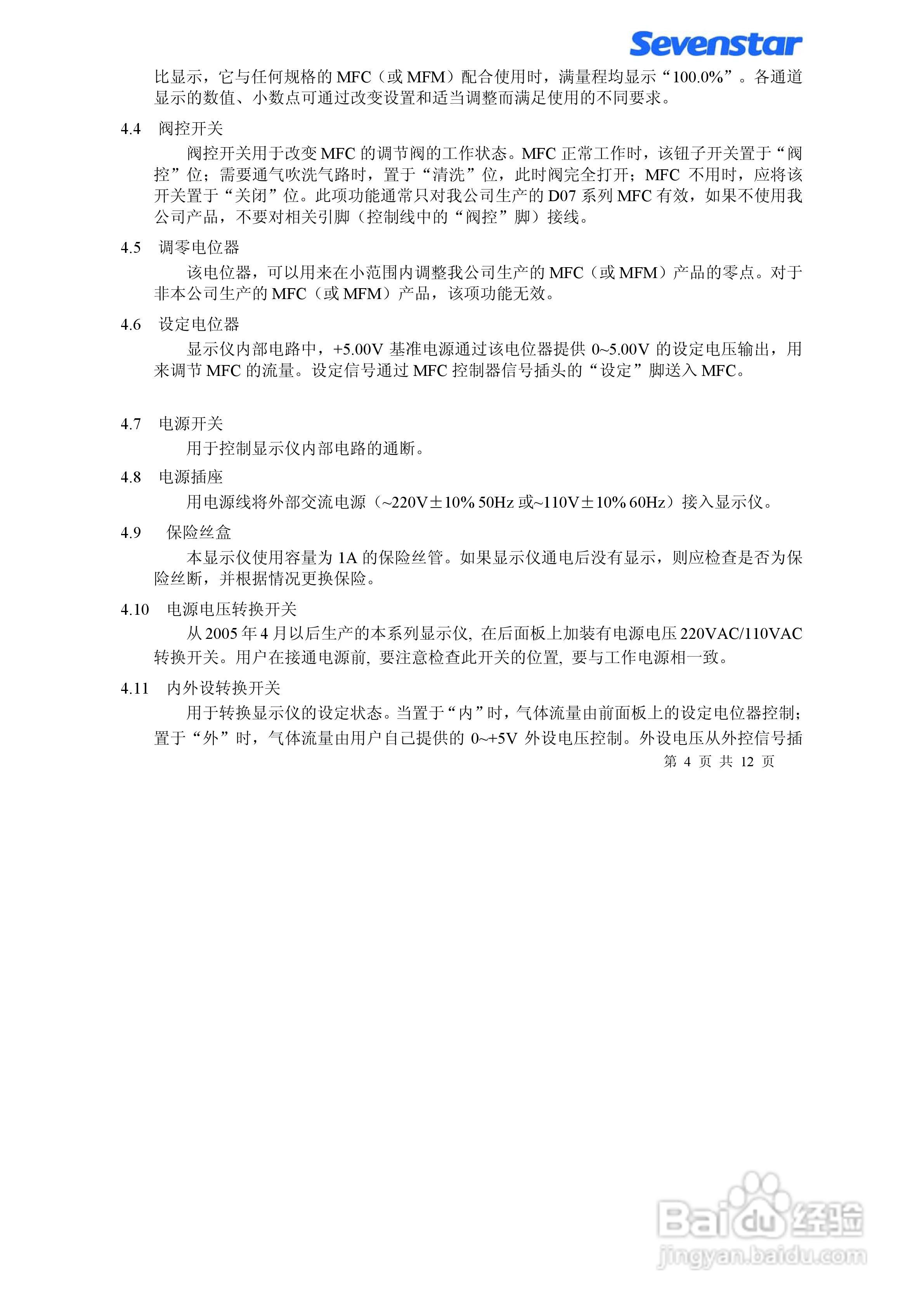 D08-2F\D08-3F\D08-4F型流量显示仪使用手册