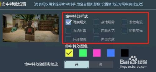 使命召唤手游如何设置命中特效?