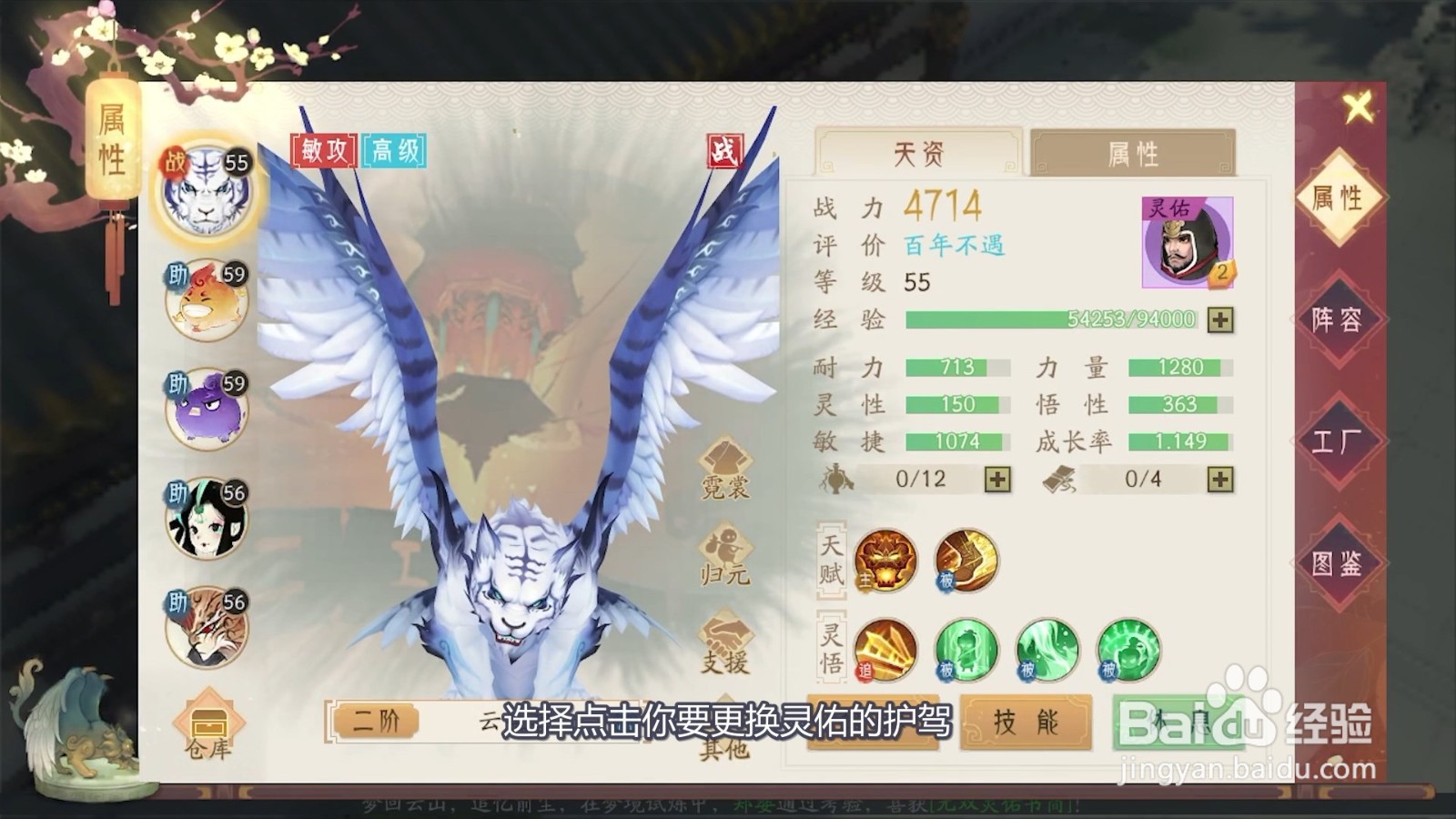 怎么更换轩辕剑龙舞云山的护驾灵佑?