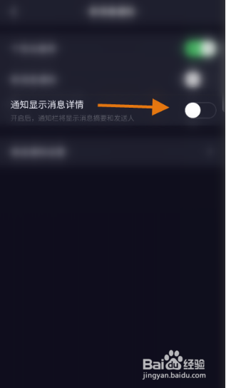 极乐园怎么显示消息详情