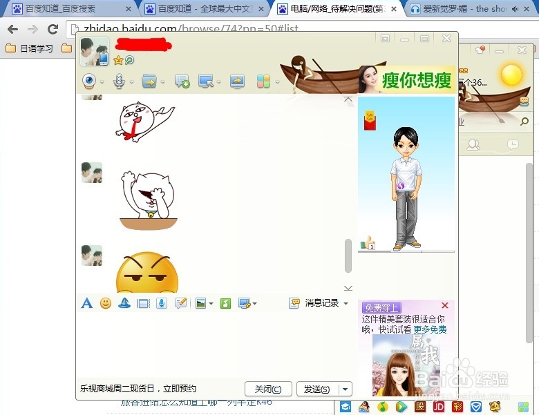 <b>win7怎么给qq添加不一样的表情</b>