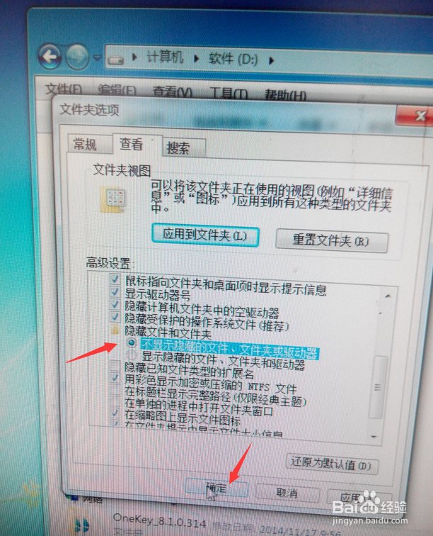 windows7怎么查看隐藏文件