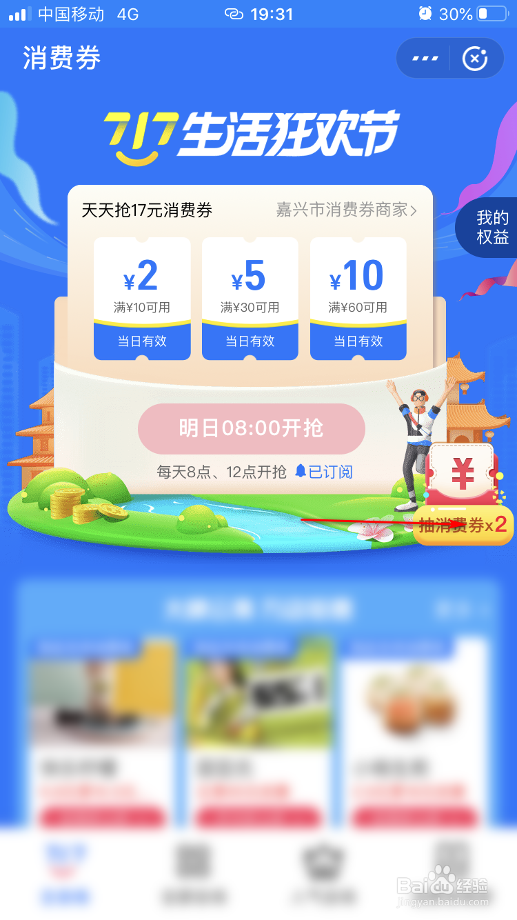 支付宝717生活狂欢节如何领取券并使用