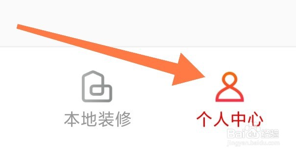 如何查看爱空间装修app的隐私政策