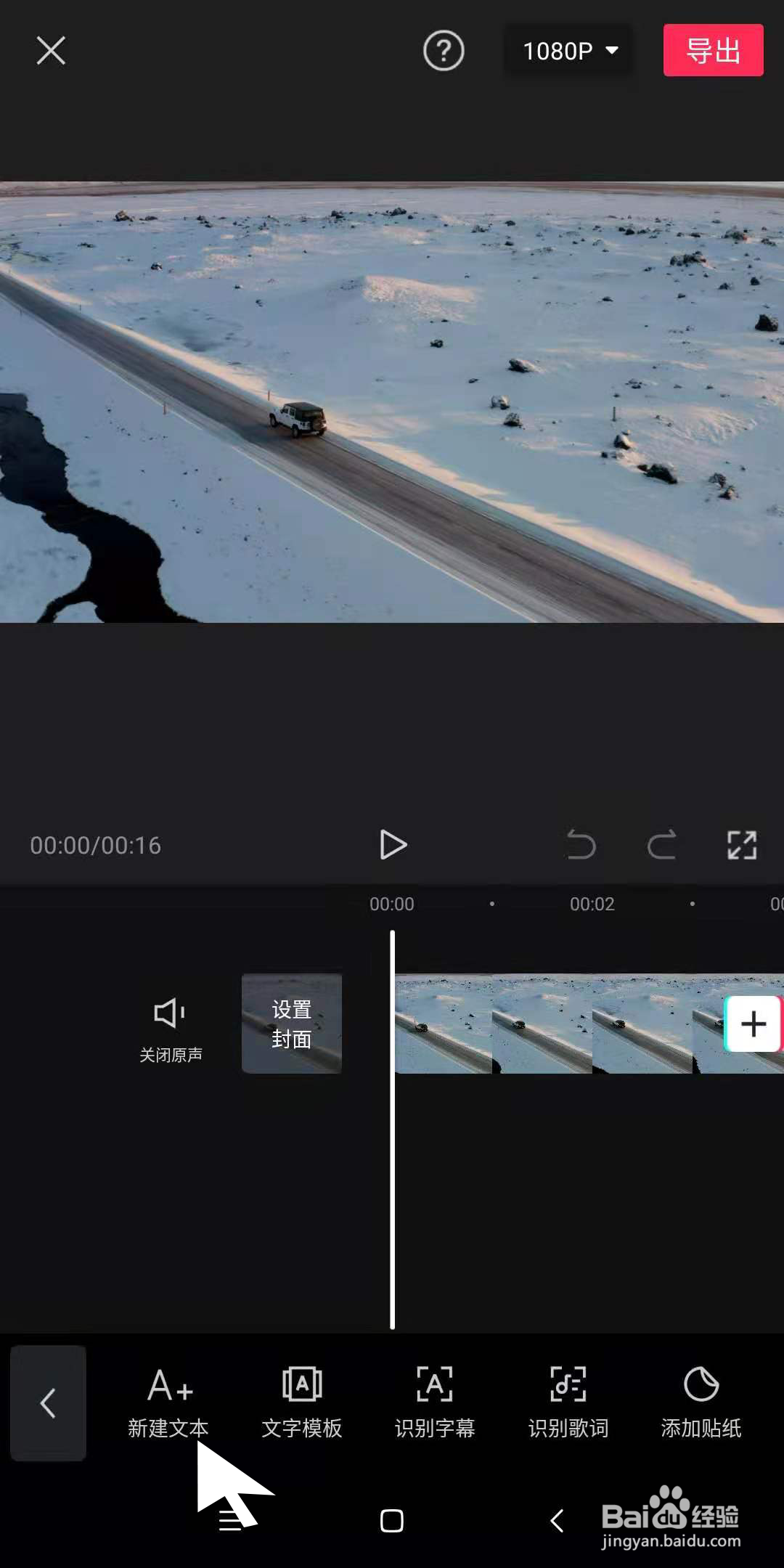 怎么通过剪映app为视频添加文字及气泡效果