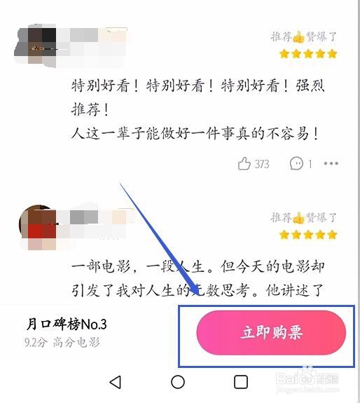 淘票票上怎么购买电影票