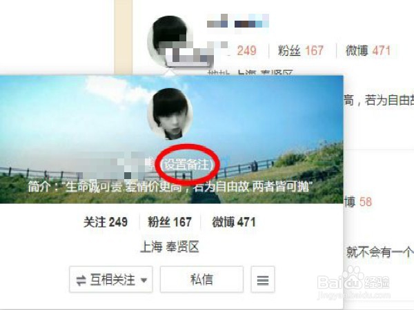 新浪微博上怎么给关注的人添加备注