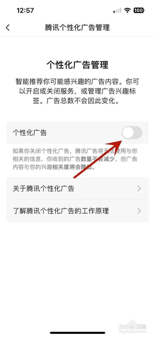 腾讯动漫怎么关闭个性化广告功能