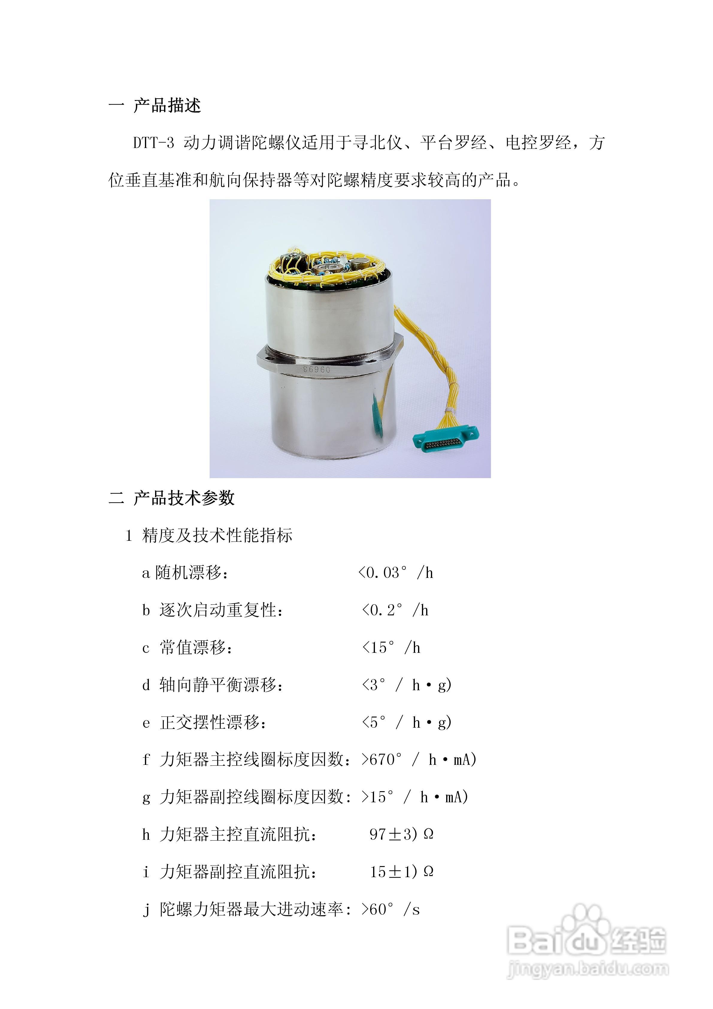 天箭dtt-3动调陀螺仪使用说明书