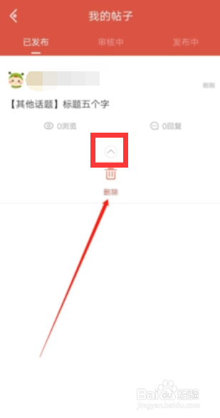 虫虫助手app怎么删除帖子