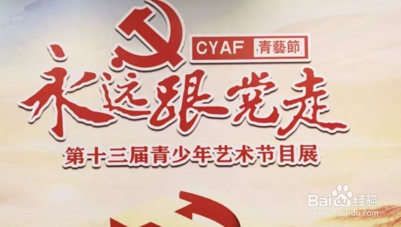 如何听党话跟党走