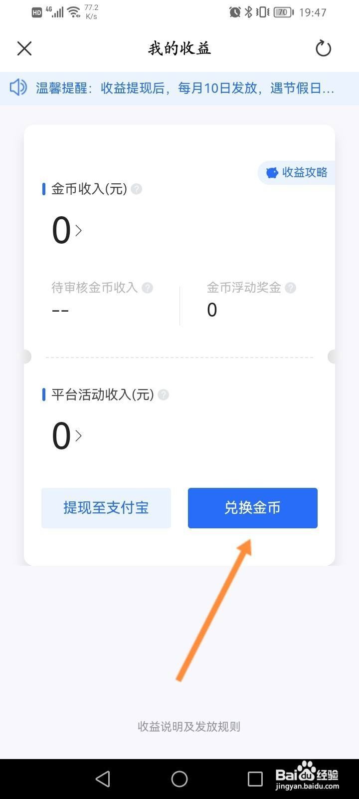 大智慧软件中怎么兑换金币