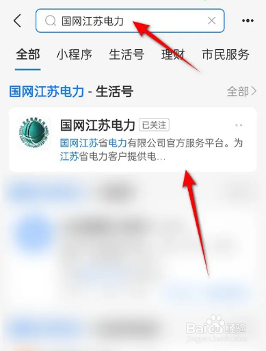 如何使用支付宝APP查实时电量？