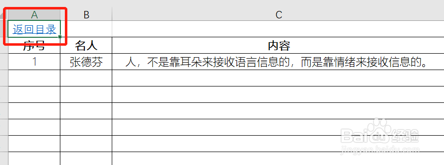 高效工作经验:excel设置目录索引
