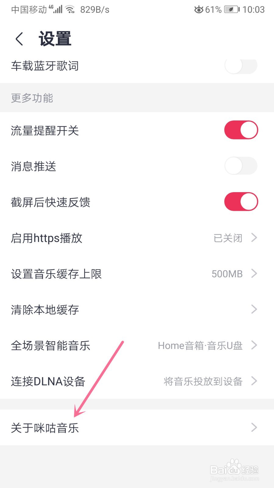 咪咕音乐怎么看版本