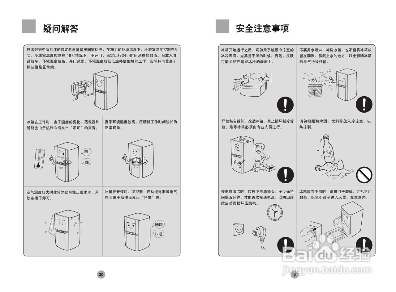 海尔冰箱BCD-215KC型说明书