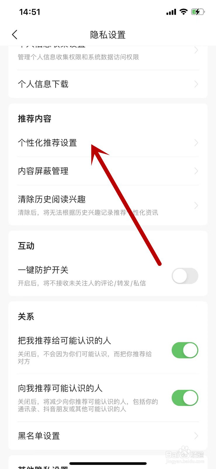 今日头条基于搜索记录的个性化推荐怎么开启？