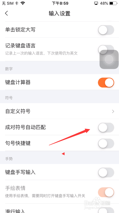 搜狗输入法怎么开启成对符号自动匹配
