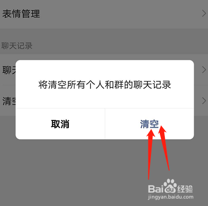 微信如何快速清空所有聊天记录