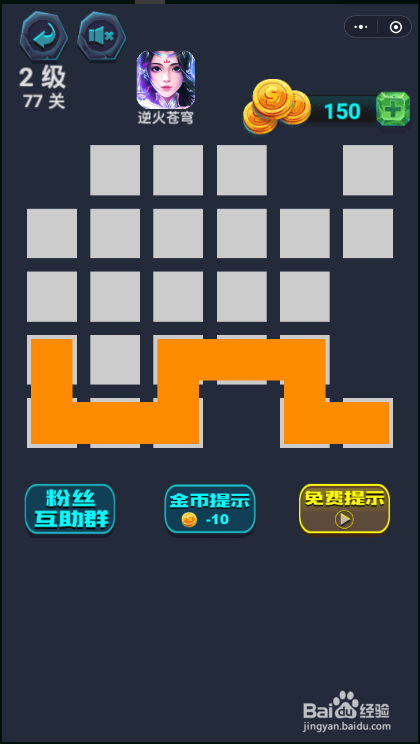 微信最强连一连2级第77关攻略