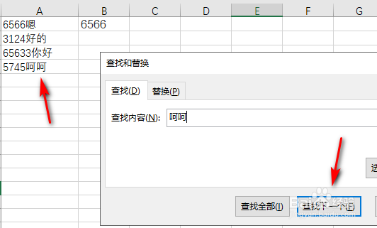 excel查找功能突然实现如何解决