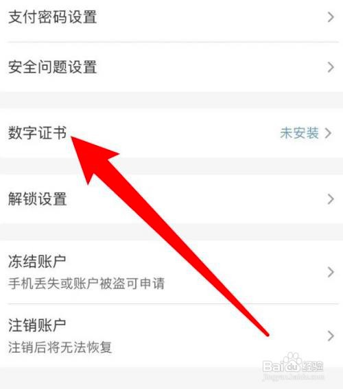 如何使用云闪付APP开启数字证书功能