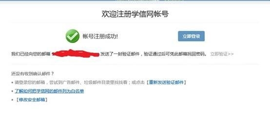 学信网注册步骤