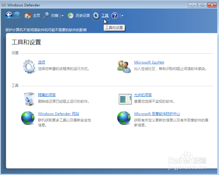 win7怎么来设置Windows Defender