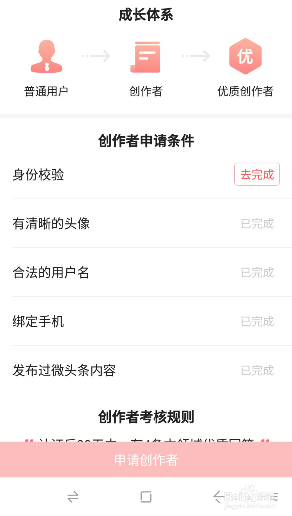 今日头条如何进行身份认证?