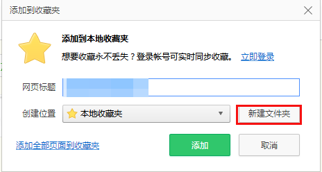 怎么在收藏夹栏创建收藏夹