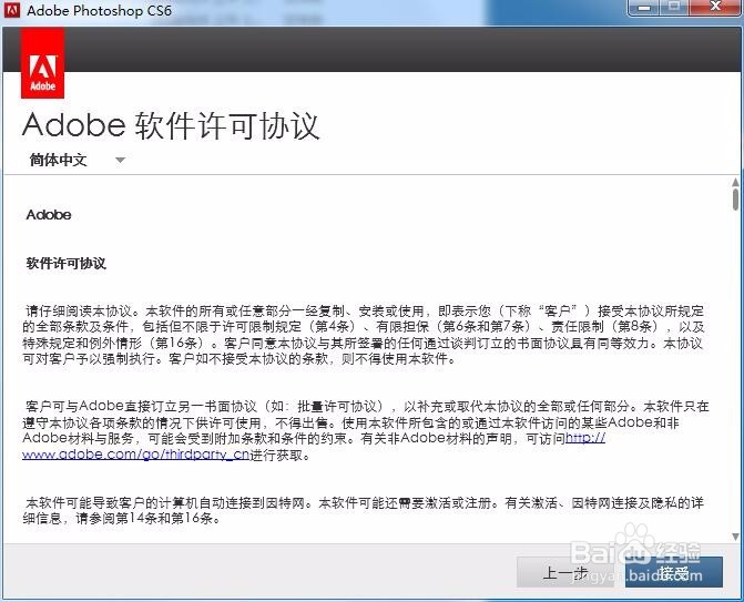 PS CS6安装教程详解
