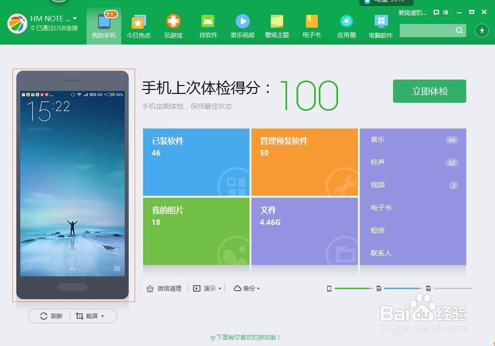用手机连接电脑并用360手机助手(PC端)管理手机